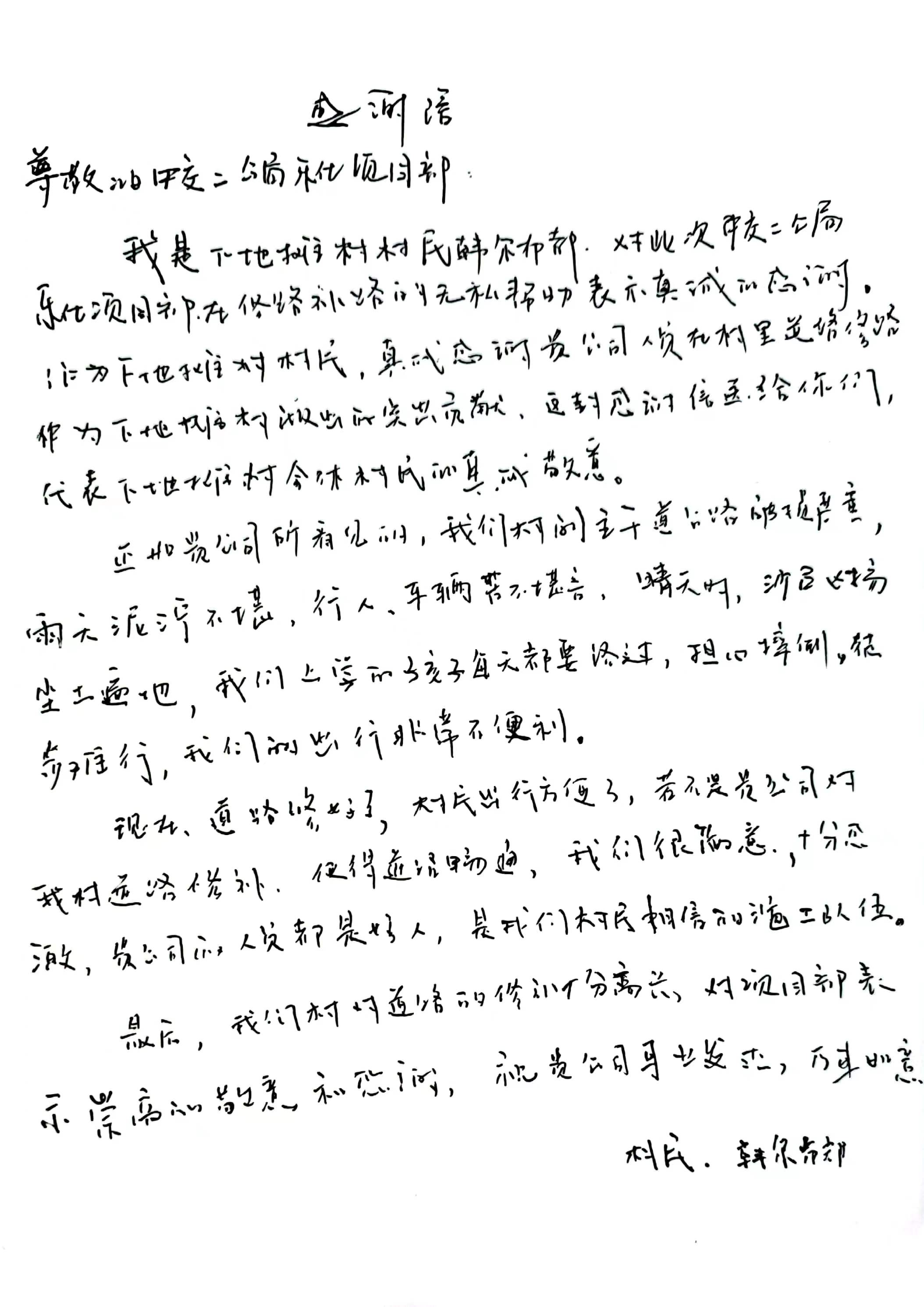 感谢信.jpg