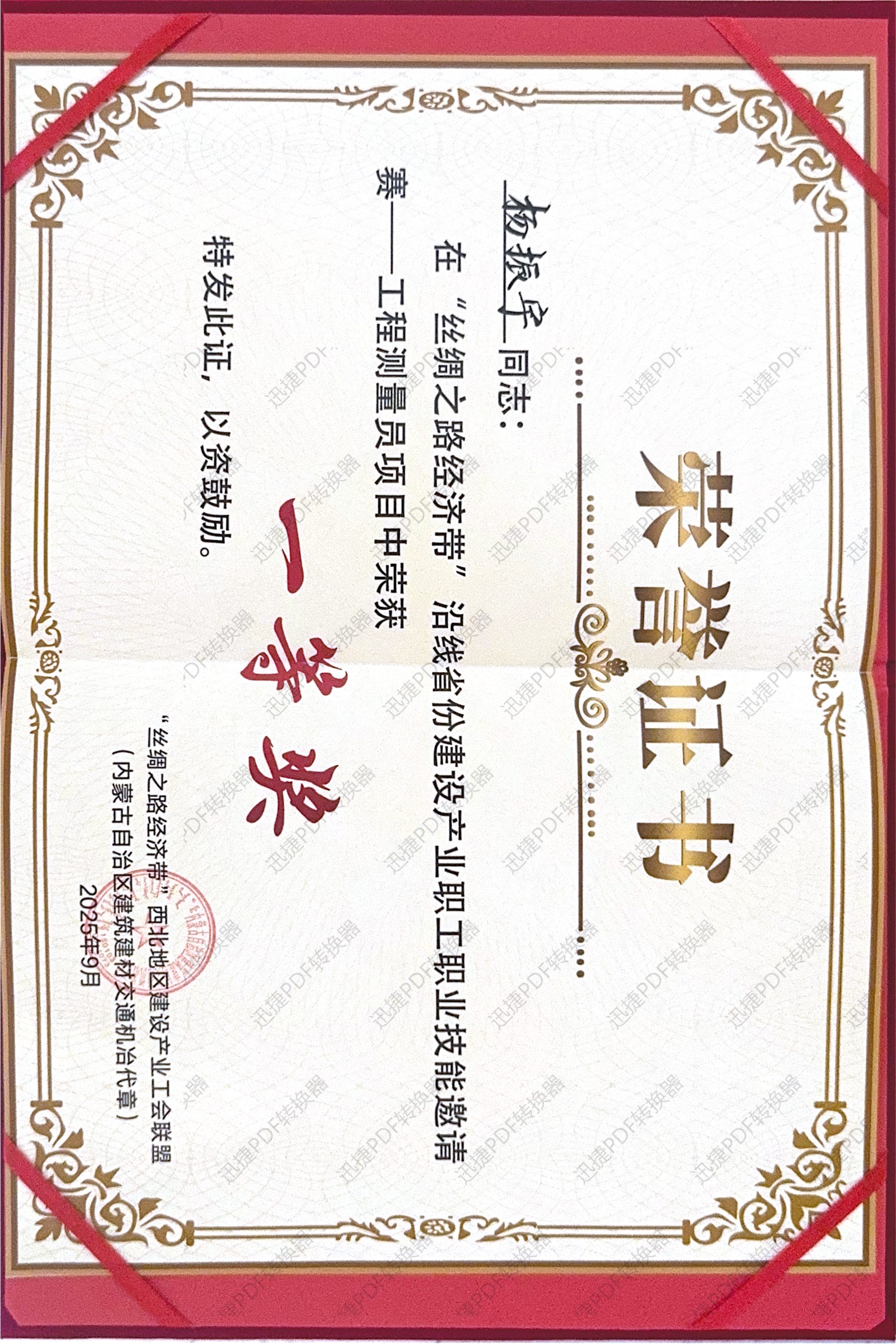 工程测量员奖项_1(1).jpg