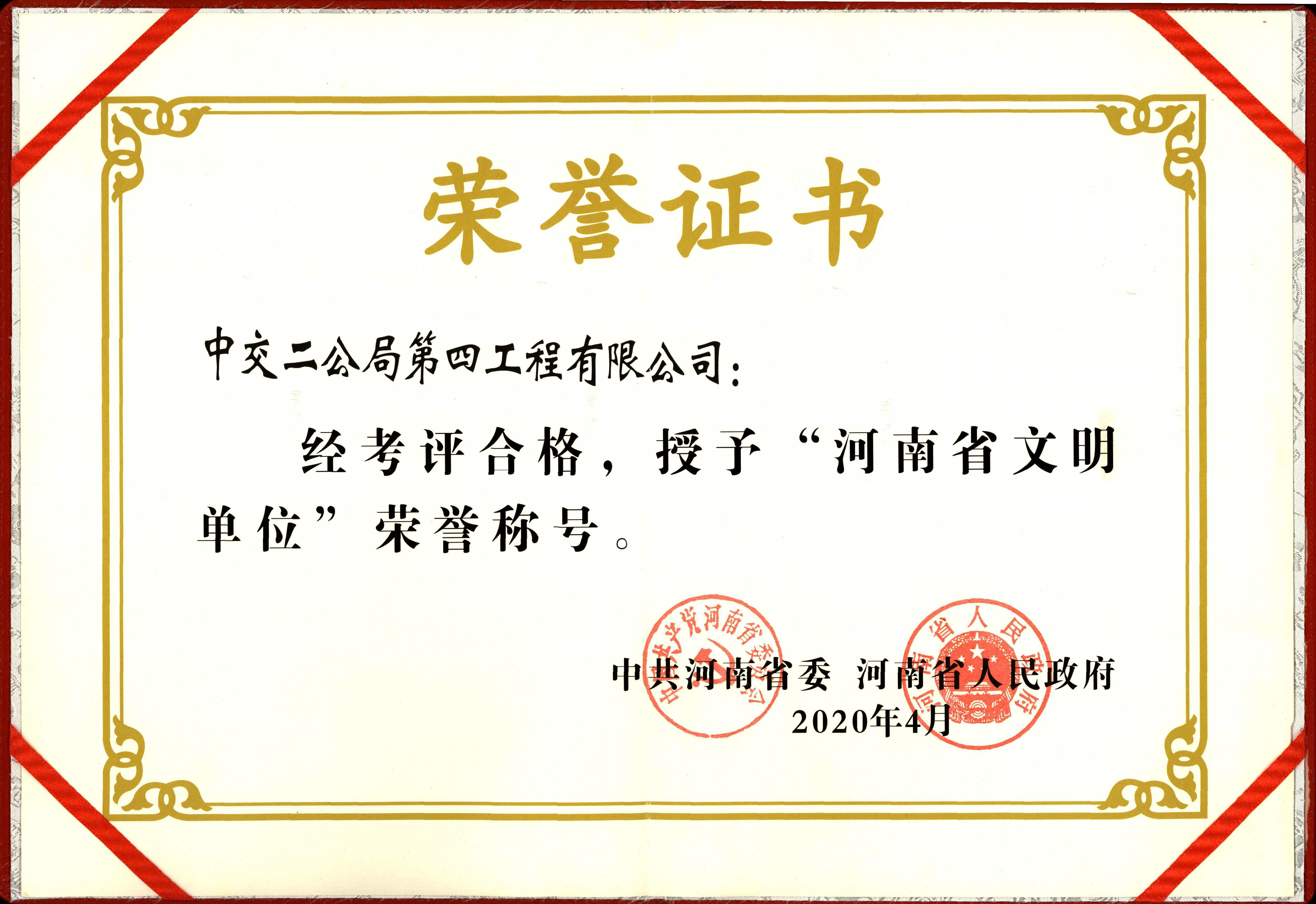 河南省文明单位